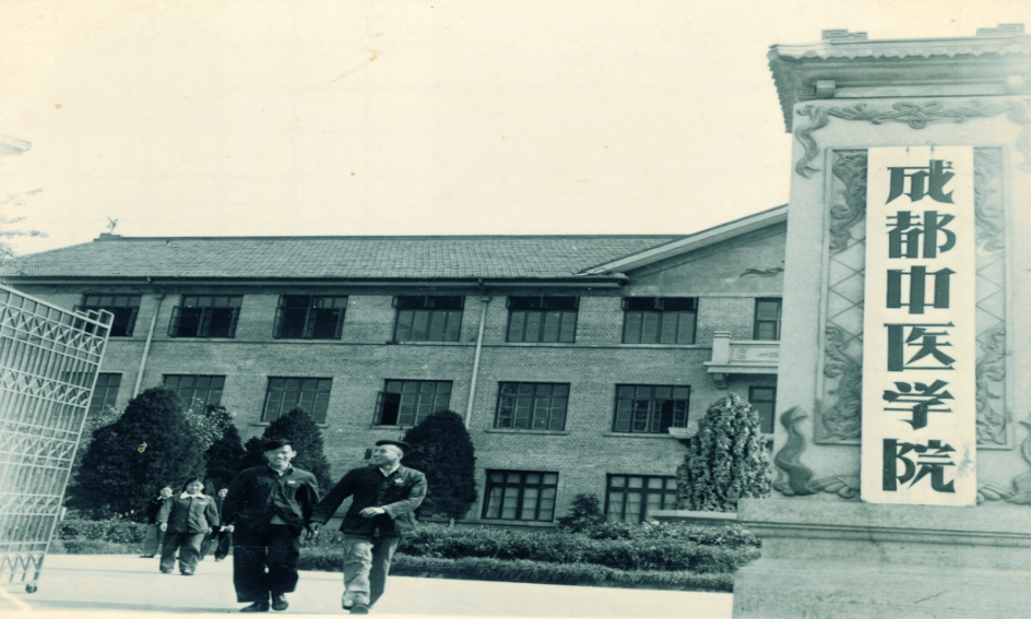 20世纪50年代学校校门